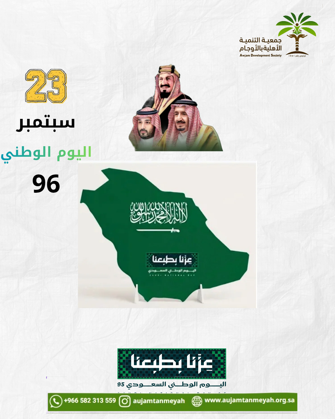 🇸🇦 الـيــوم الـوطنـي 96 🇸🇦